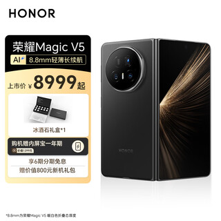 Honor magic v5 8.8mm thin and light long battery life 6100mah qinghai lake battery snapdragon 8 extreme edition ai official flagship store folding screen mobile phone velvet black 16g+1tb