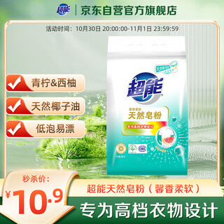 Super fragrant and soft natural soap powder, lime grapefruit fragrance 1.36jin jin equals 0.5kg, natural coconut oil, mild and non-irritating