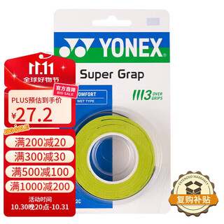 Yonex yonex badminton hand glue sports sweat-absorbent grip glue ac-102c-309 lime green three packs Yonex yonex badminton hand glue sports sweat-absorbent grip glue ac-102c-309 lime green three packs