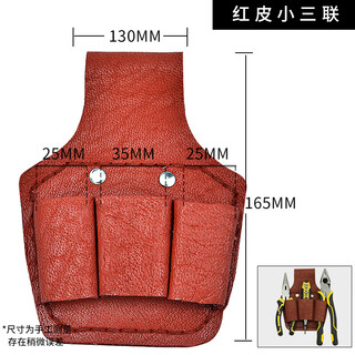 Taipeng cowhide electrician's waist bag electrician's special thickened belt cover waist bag belt five-link cowhide tool bag carpenter's waist pocket first layer cowhide-red leather small 3-link