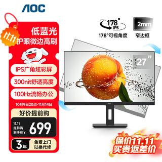 AOC显示器 27英寸 IPS电脑显示屏幕 升降旋转 办公学习护眼低蓝光 台式拓展笔记本外接扩展屏27P10Q