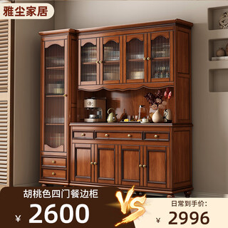 Yachen home american solid wood sideboard integrated wall cabinet wine cabinet storage cabinet wall entrance cabinet upper and lower storage tea cabinet four-door sideboard retro walnut color