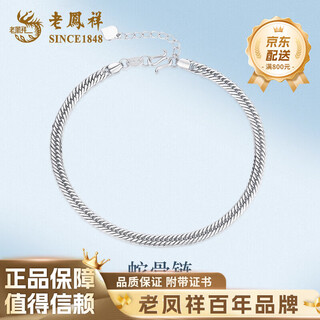 Lao fengxiang pt950 platinum snake bone bracelet platinum bracelet for men and women teacher's day birthday gift mid-autumn festival gift for girlfriend platinum snake bone bracelet about 7g brand gift box