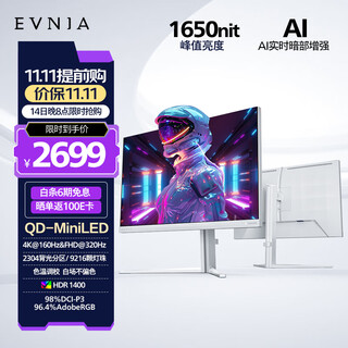 飞利浦EVNIA弈威 27英寸4K160/320Hz双模MiniLED 2304分区IPS HDR1400校准HDMI2.1 电竞显示器27M2N6801M