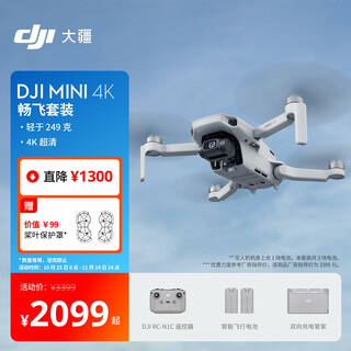 Dji mini 4k free flying package ultra-hd mini aerial drone mechanically stabilized digital image transmission beginner’s entry-level long-endurance aircraft