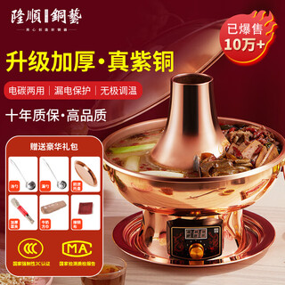 Longshun copper art copper hot pot plug-in pure copper charcoal copper hot pot charcoal stove plug-in carbon dual-purpose copper pot old beijing lamb shabu pot yuanyang 6-8 people flagship model 34cm