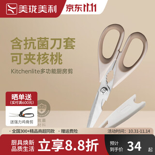 美珑美利（Millenarie） kitchenlite系列全能食物剪不锈钢 全能食物剪