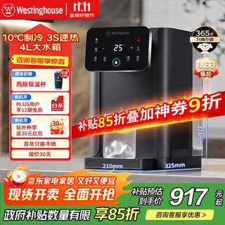 Westinghouse instant hot water dispenser small water dispenser household refrigeration fast heating office desktop living room instant hot water dispenser w4s hot and cold milk brewing machine kettle national subsidy