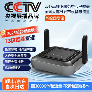 云齐品无线wifi免拉网线宽带路由器3网通无限流量2025新款4g5g无线网络免拉网线租房农村家用路由器 2025新款智能版-12核智能提速