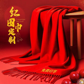 Xinuobaidi (xinuobaidi) chinese red scarf customized big red scarf class reunion company opening annual meeting celebration birthday printed logo shawl - long tassel (200*70)