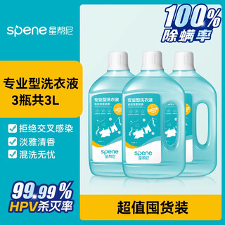 Spene hpv laundry disinfectant baby clothes underwear sterilization washing machine clothes and bedsheets anti-mite and fungicidal cleaning agent package 3 elegant fragrance