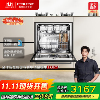 Fotile dishwasher n1s series built-in household 14 sets large capacity under-stove dishwasher 100 steam sterilization nj01s trade-in national subsidy