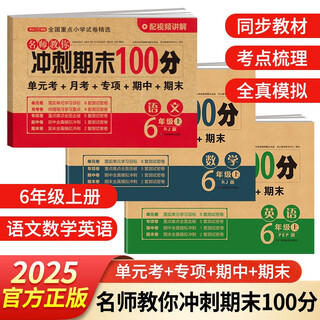 Sixth grade test paper volume 1 chinese + mathematics + english (3 volumes) people's education press 6th grade primary school students synchronous training unit monthly examination special mid-term and final key test paper general review
