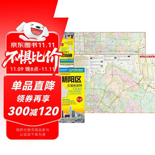 2025新版 北京市朝阳区交通旅游图 朝阳区地图 大比例尺全境地图 路网 居民点 旅游景点 生活