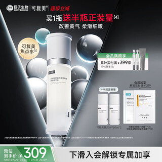 Focus water restructured collagen light-repairing essence water 120ml_1 bottle