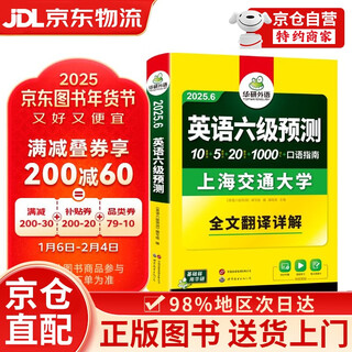 【京仓直发+京东快递次日达】2025专八预测试卷 上海外国语大学TEM8专8 华研外语英语专业八级真题阅读翻译改错听力作文词汇系列 六级预测卷试卷 上海外国语大学TEM8专8 华13