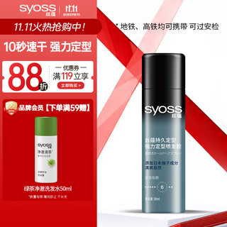 丝蕴持久定型强力定型喷发胶50ml蓬松自然清爽快干(可过安检)差旅必备