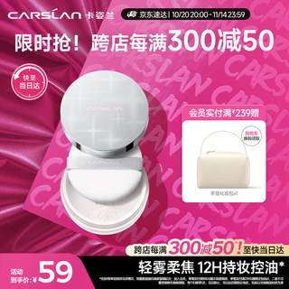 Carslan brightening and repairing powder light mist small silver box loose powder sets makeup does not take off makeup controls oil 02 light soft skin 10g birthday gift
