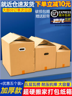 Yusenyi moving carton thickened large packaging organizer super hard express storage box wholesale customized packaging five 40*30*30m extra hard no buckle can bear 40jin jin is equal to 0.5kg