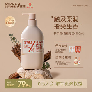 Touch & beyond fragrance hand cream hydrating, moisturizing, anti-drying and rough large bottle press-type white sandalwood and orchid 400ml