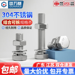 Guwanji 304 stainless steel external hexagonal screws and nuts set complete lengthened screw flat washer spring washer combination bolt m8x100 5 sets