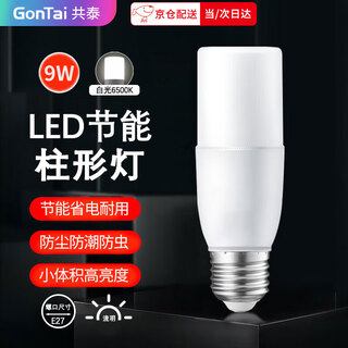 Gongtai led column light bulb e27 large screw socket energy-saving high brightness 9w white light 6500k property factory commercial replacement light source small column light gt-sdp09
