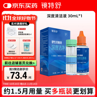 Jingtexu hard contact lens deep cleaning solution 30ml ok lens orthokeratology lens protein removal hard lens special care