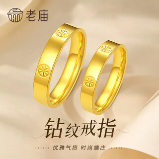 Laomiao gold ring for women, diamond pattern, pure gold, 999 pairs of closed rings, couple wedding rings, same style for men and women, 12#/about 1.46g