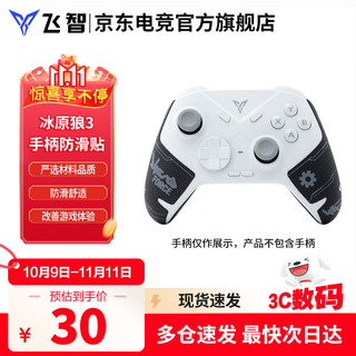 Feizhi direwolf 3/direwolf 4 multi-template wireless controller dw12c type xbox controller switch/steam black myth wukong game controller ming mo yuanxu feather controller direwolf 3 controller anti-slip sticker
