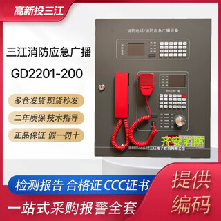 Fanhai sanjiang wall-mounted emergency broadcast host new gb2201bk-200 fire broadcast brand new broadcast telephone all-in-one machine 1720