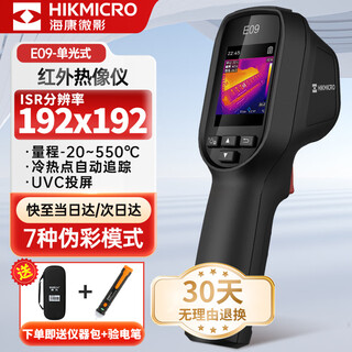 Hikmicro thermal imager hd infrared thermal imager thermometer night vision floor heating inspection water leakage detector e09