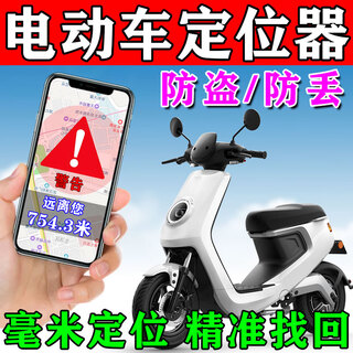 Electric vehicle locator, anti-lost and anti-theft tracker, charge-free installation, special artifact for small bicycles and motorcycles, locator, domestic chip