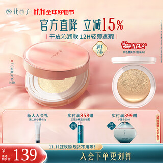 Hua xizi double 11 ready-made small powder box single-layer air cushion dry skin n20 concealer long-lasting and docile light gift
