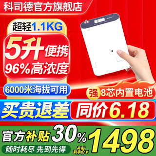 Koside german brand portable oxygen concentrator for the elderly, vehicle-mounted oxygen inhaler, plateau outdoor oxygen machine atomization battery model 25 new 5-liter s-tr (eight-cell built-in battery) brand new ultra-light small household oxygen concentrator Koside german brand portable oxygen concentrator for the elderly, vehicle-mounted oxygen inhaler, plateau outdoor oxygen machine atomization battery model 25 new 5-liter s-tr (eight-cell built-in battery) brand new ultra-light small household oxygen concentrator