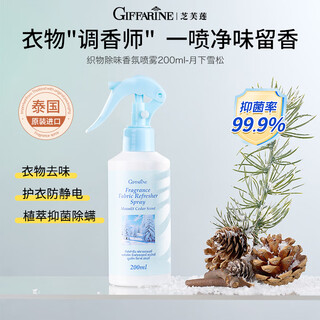 Giffarine clothing fragrance anti-static spray moonlight cedar 200ml anti-wrinkle, anti-mite, antibacterial fabric hot pot deodorizer