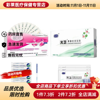 David/yu ting 20 pregnancy test strips + 20 urine cups to know early pregnancy in advance. combined pregnancy test paper. confidential. yu ting detects pregnancy with 3 strips and 3 cups. the accuracy rate is over 90%.