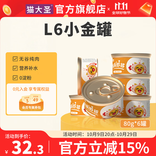 Cat dasheng l6 little gold canned cat canned chicken, tuna, white meat, nutritional kitten and adult cat snacks 80g*6 cans 80g*6 cans chicken + shrimp