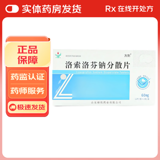 Fangjing loxoprofen sodium dispersible tablets 60mg*24 tablets 1 box