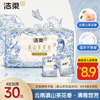 Jierou handkerchief paper thickened 4 layers 6 pieces * 30 packs of paper towels super mini portable wettable premium yunnan dianshan tea flower fragrance
