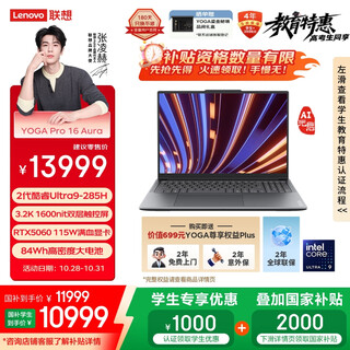 Lenovo yoga pro 16 aura ai yuanqi laptop 2nd generation core ultra9 rtx5060 32g 1t 3.2k touch double-layer oled 20% national subsidy