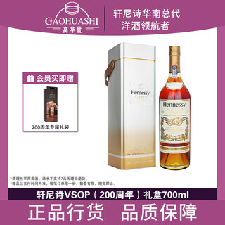 轩尼诗（Hennessy）VSOP 200周年限量款礼盒 700ml 干邑白兰地 原装进口洋酒 高华仕 700mL 1瓶