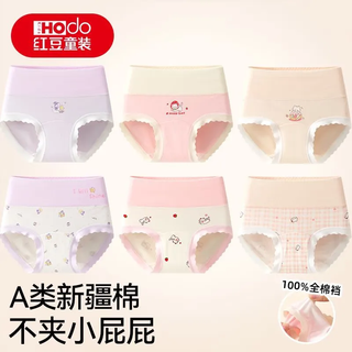 Hongdou children's clothing girls' underwear children's pure cotton crotch enlarged development period junior high school students high waist type a medium and large children's girls' briefs 6 pairs of high waist type a cotton briefs 02 160 4xl size 80-120 jin jin equals 0.5 kg