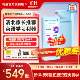 Youdao hearing treasure e6pro repeater pocket learning machine hearing and listening treasure english listening walkman word memorization magic listening machine e6pro 64g glacier blue