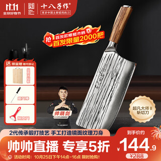 十八子作非遗手工锻打复合钢竹叶刃刀具 超凡大师二代菜刀 斩切刀J8284