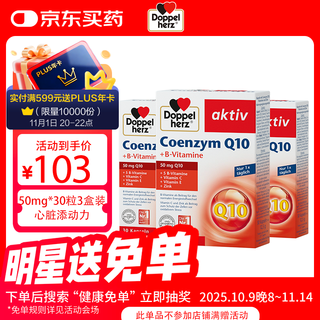 Doppel herz coenzyme q10 soft capsule highly active care cardiovascular vitamin b zinc c work overtime and stay up late 50mg 30 capsules 3 boxes