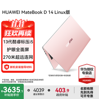 Huawei (huawei) laptop matebook d14 government subsidy 14-inch core standard pressure i5 ultra-thin full-screen multi-screen collaborative business student office notebook customized pink customized pink丨i5-13420h 16g+512g store pre-installed windows version