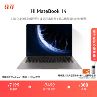 WIKO Hi MateBook 14 酷睿Ultra 2 华为 智选轻薄笔记本电脑 二代酷睿Ultra 7 32G 1T极夜灰 圆形键盘
