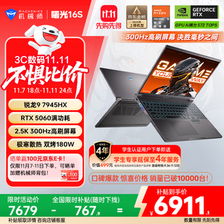 Mechanic shuguang 16s rtx5060 300hz screen state subsidy 16-inch ai student office gaming laptop (r9 7945hx 2.5k 16g 1t)