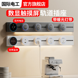 Track socket intelligent digital display with switch off home dining cabinet surface-mounted movable guide rail sliding strip with light fashion white digital display_timing_induction warm light a