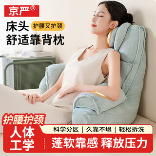 Jingyan pillow, bed back cushion, bedside soft bag, waist protector for playing on mobile phone, reading backrest artifact, pregnant woman and elderly sofa cushion, upgraded small pillow, extra large haze blue (95*70*55cm) pillowcase, waist protector and neck protector/golden triangle area/full support
